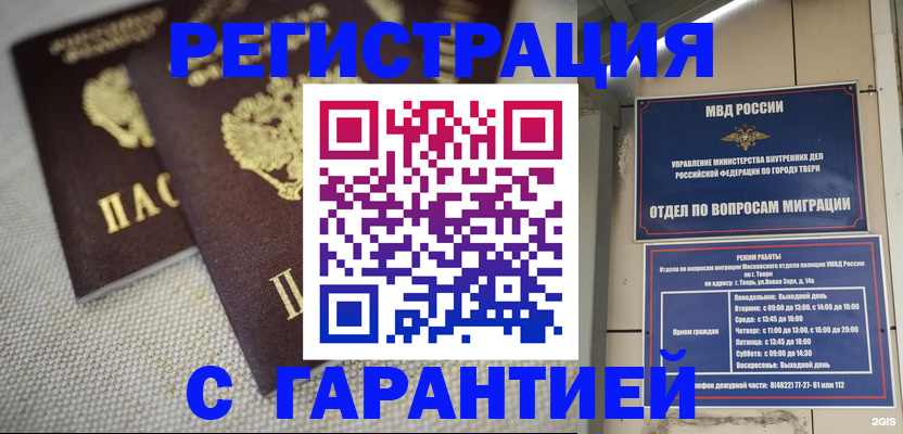 прописка регистрация в Туймазы