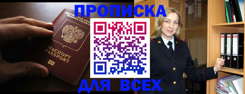 прописка для работы в Туймазы