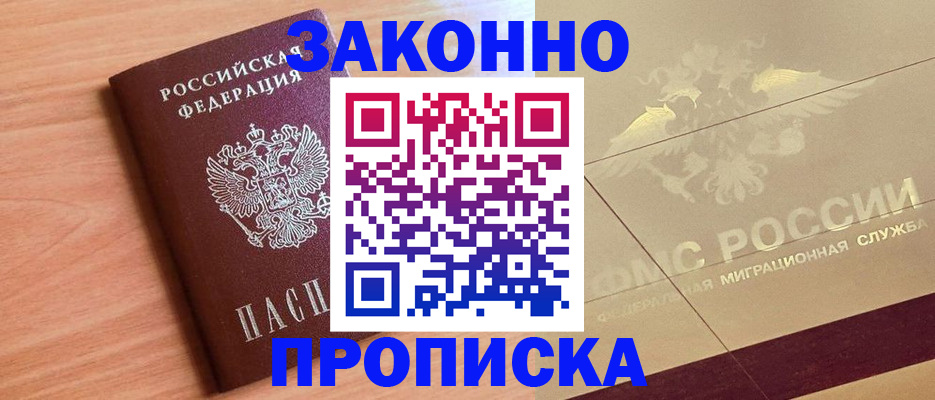 прописка от собственника в Туймазы